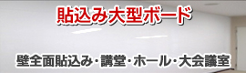 大型ホワイトボード